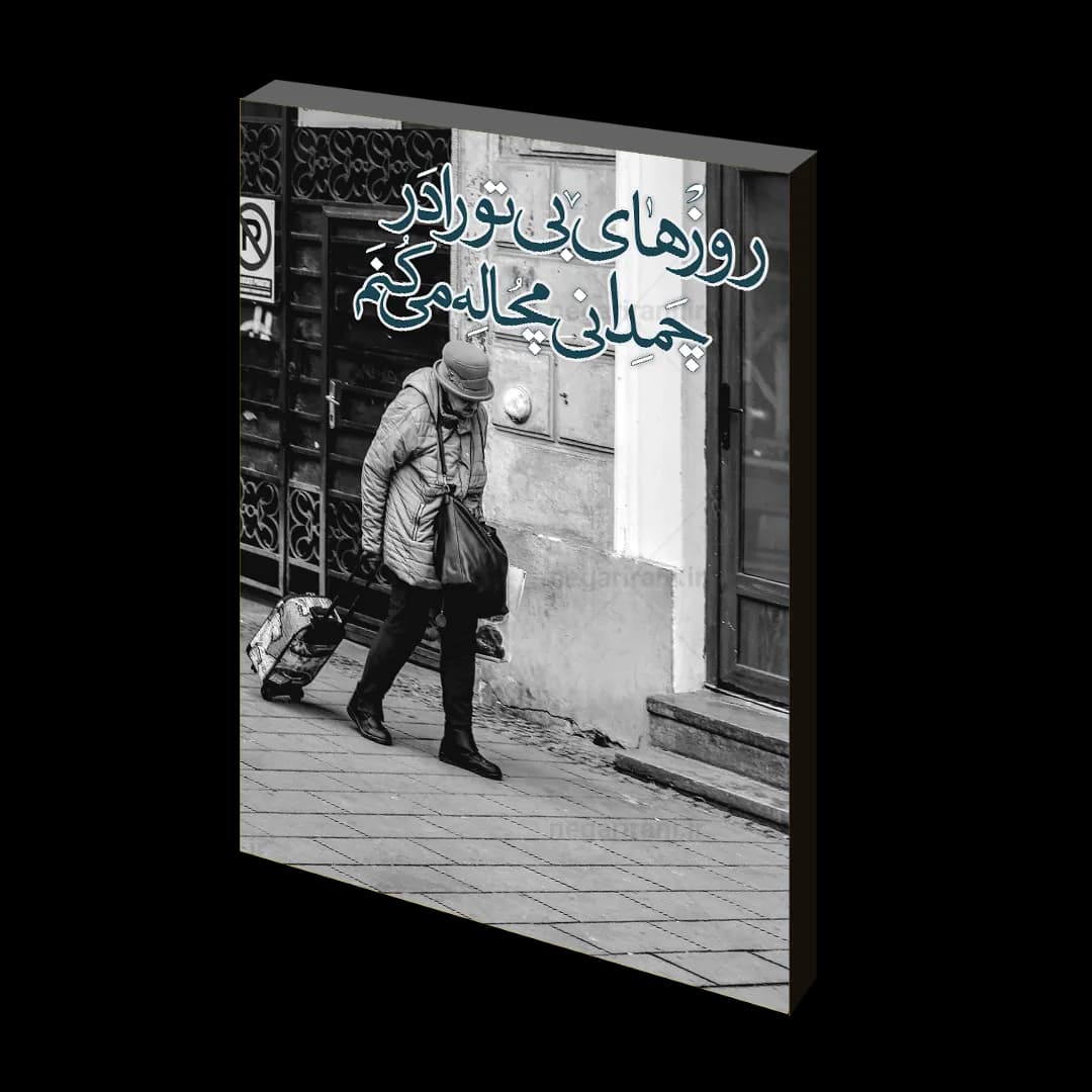 تابلو شاسی روزهای بی تو مدل J 11