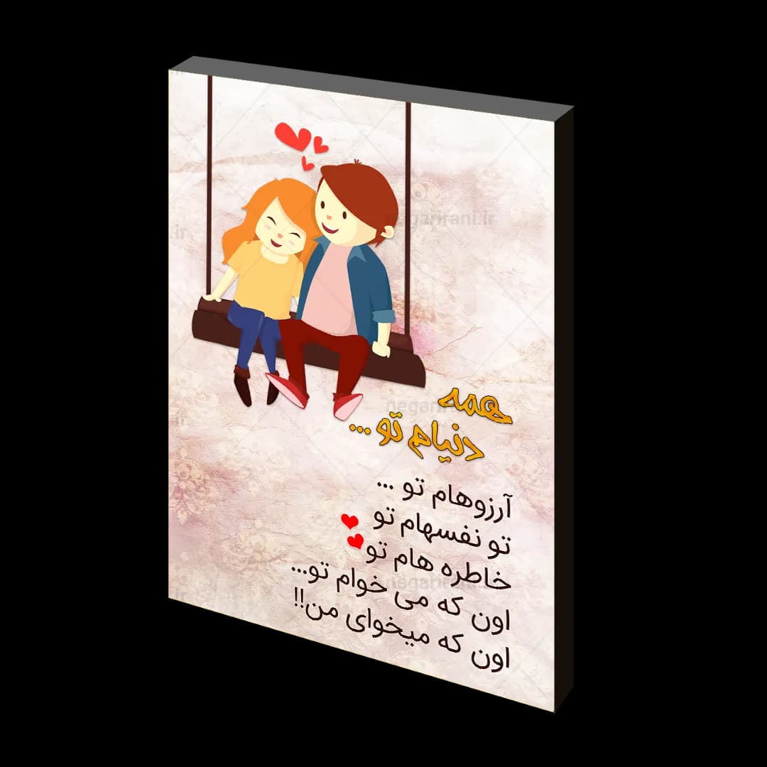 تابلو شاسی همه دنیام تو مدل J 2