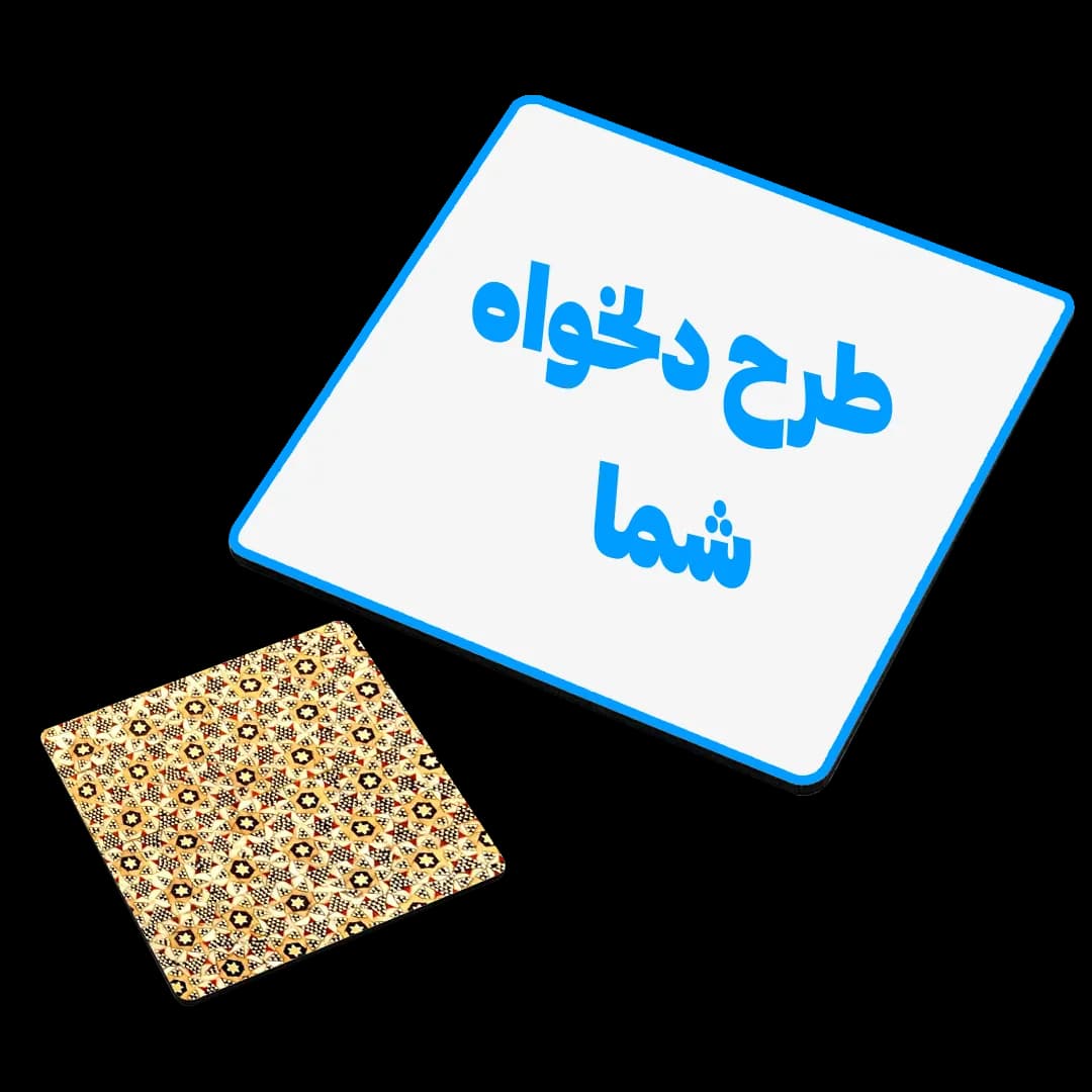 چاپ زیرلیوانی طرح دلخواه
