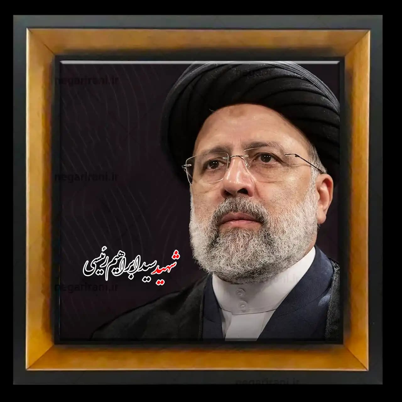 تابلو کاشی شهید ابراهیم رئیسی مدل 2Z32