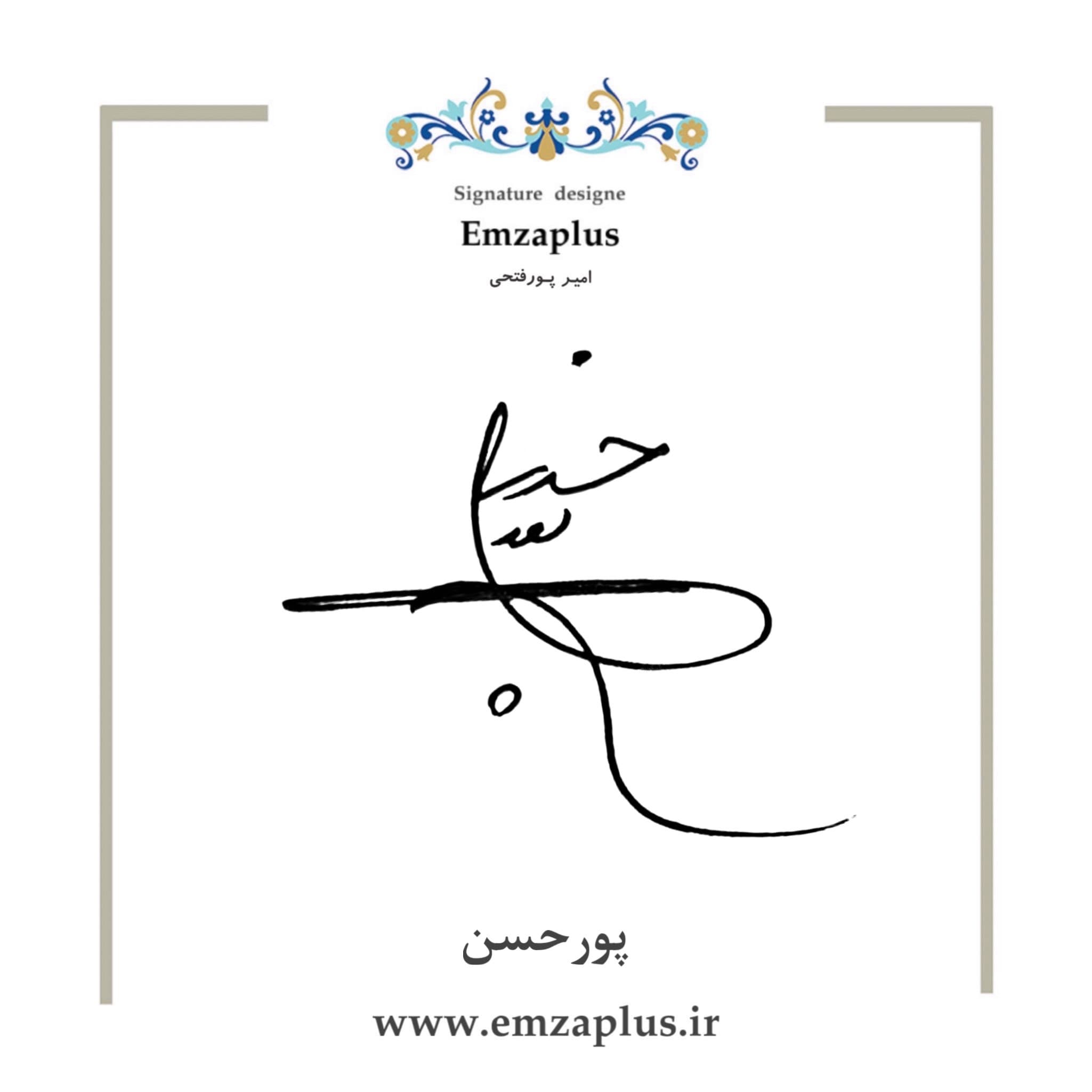 امضای پورحسین طرح ۱۰