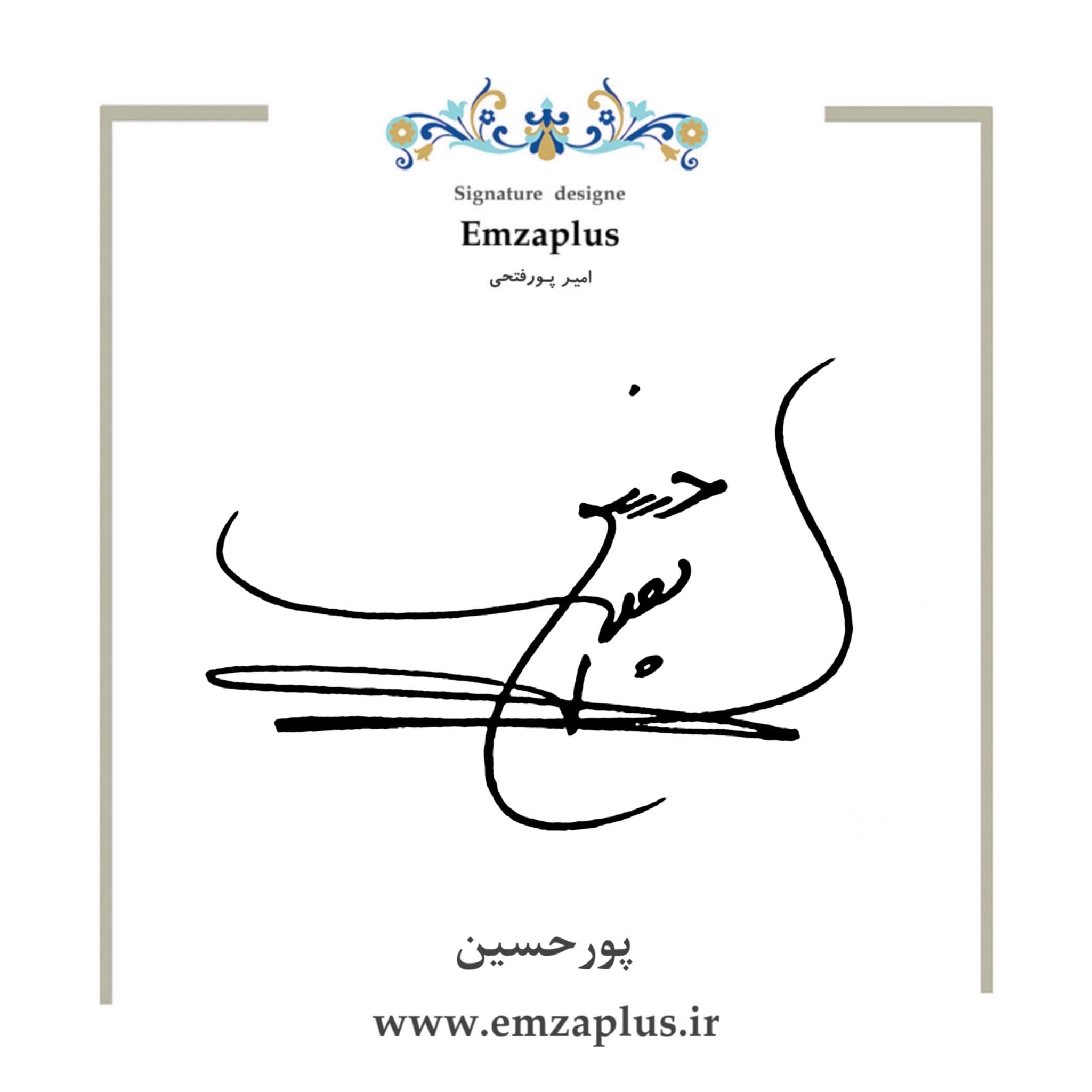 امضای پورحسین طرح ۸