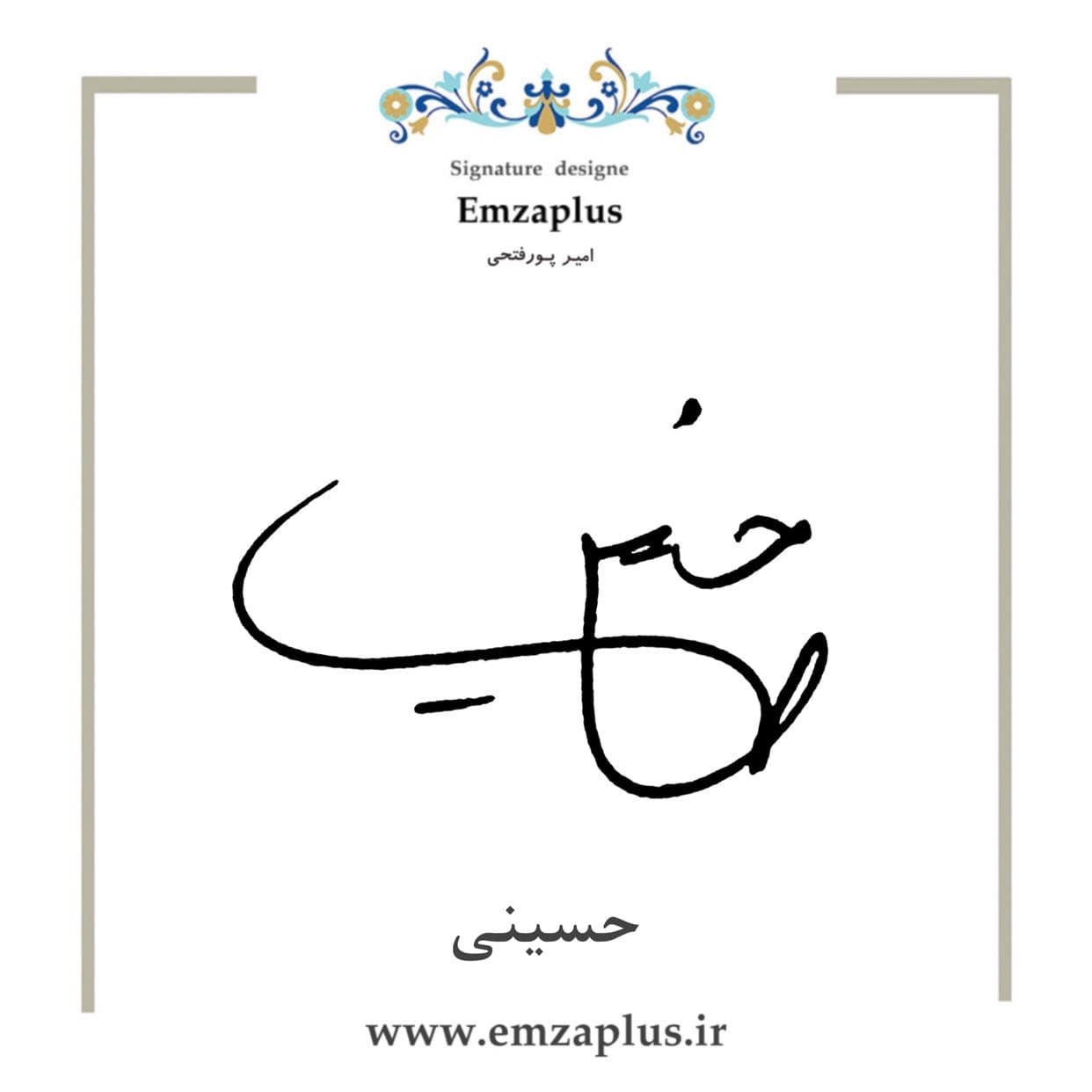 امضای حسین طرح ۱