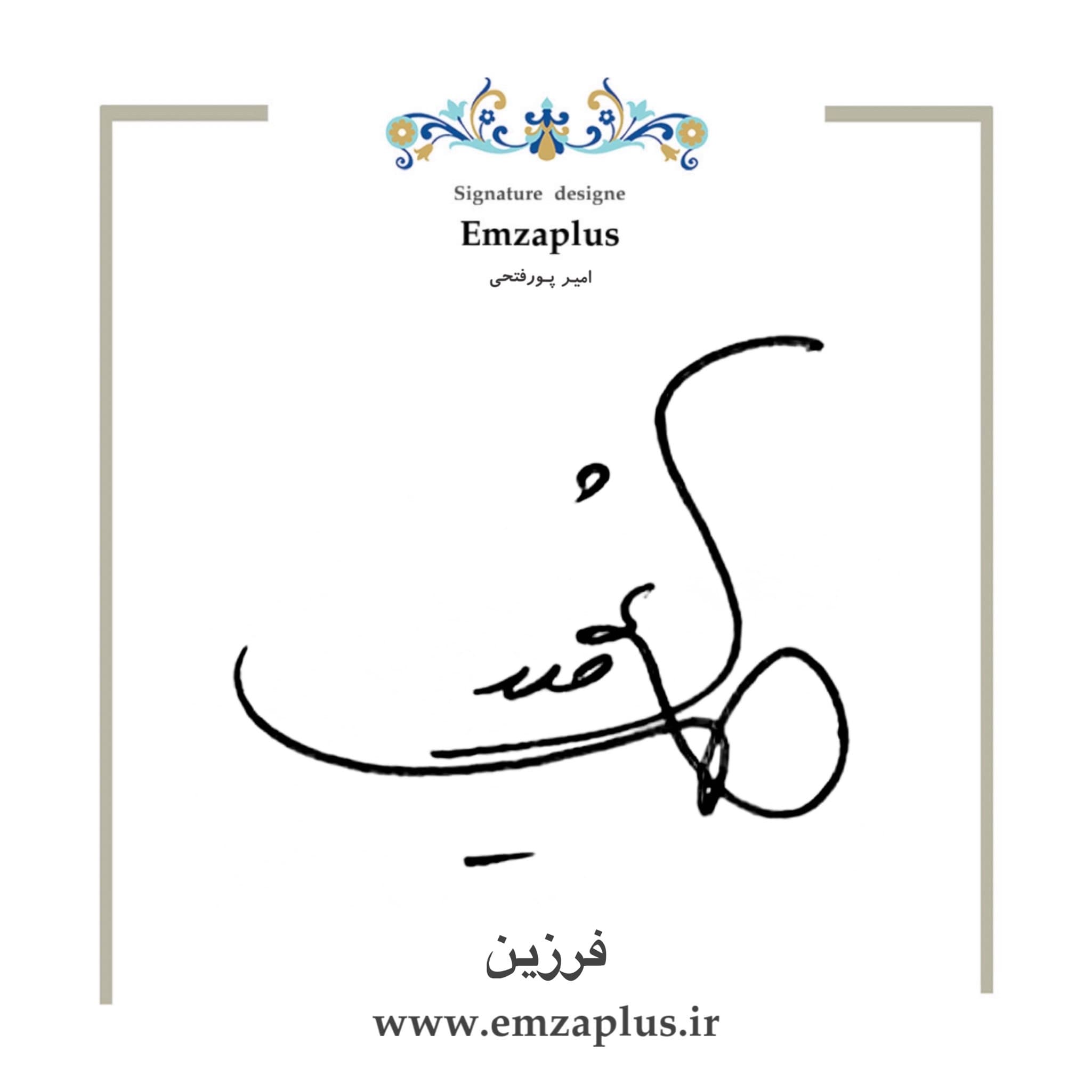 امضای فرزین طرح 3