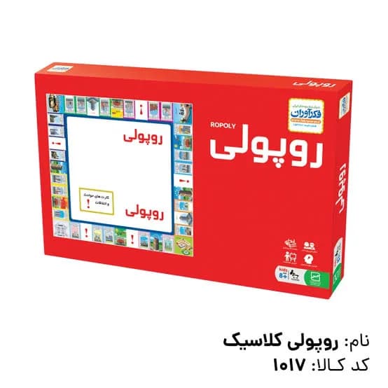 بازی روپولی کلاسیک