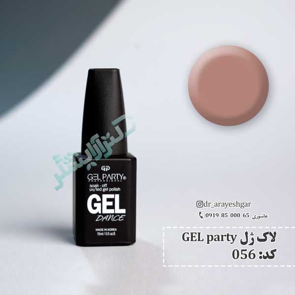 لاک ژل ژل پارتی 56 gel party