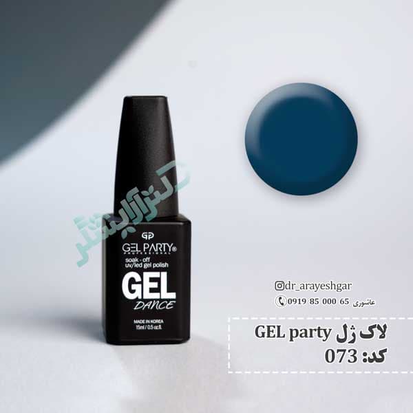 لاک ژل ژل پارتی 73 gel party