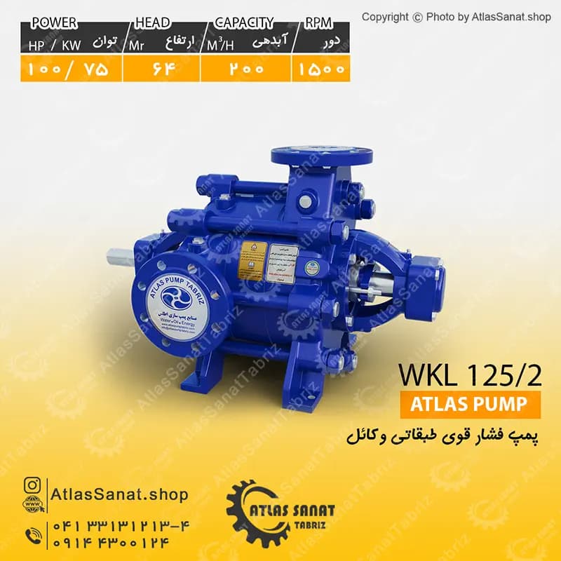 پمپ فشار قوی طبقاتی 5 اینچ WKL 125/2 اطلس پمپ تبریز