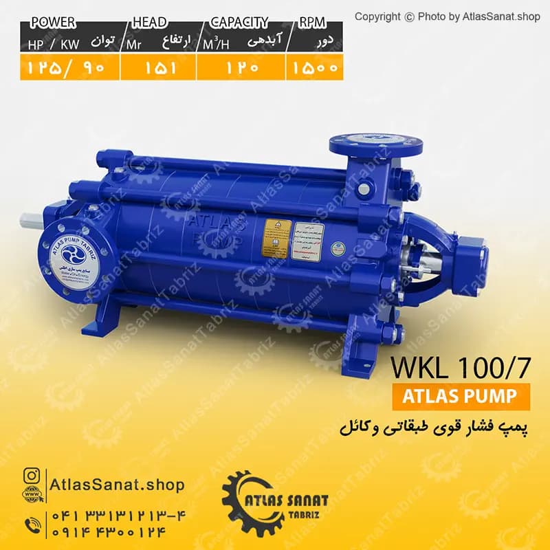 پمپ فشار قوی طبقاتی 4 اینچ WKL 100/7 اطلس پمپ تبریز