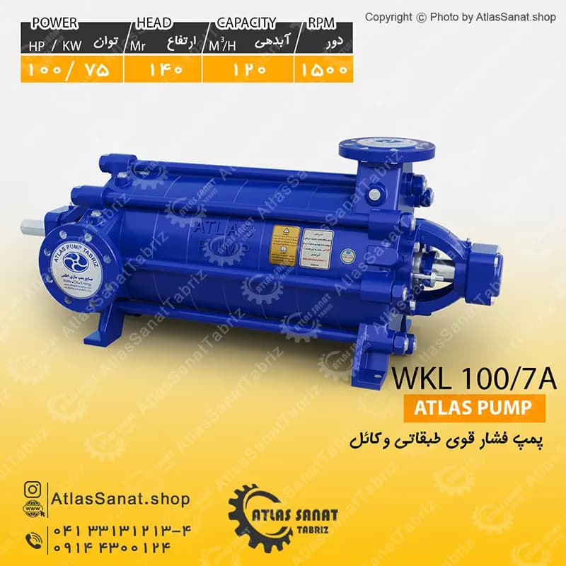 پمپ فشار قوی طبقاتی 4 اینچ WKL 100/7a اطلس پمپ تبریز