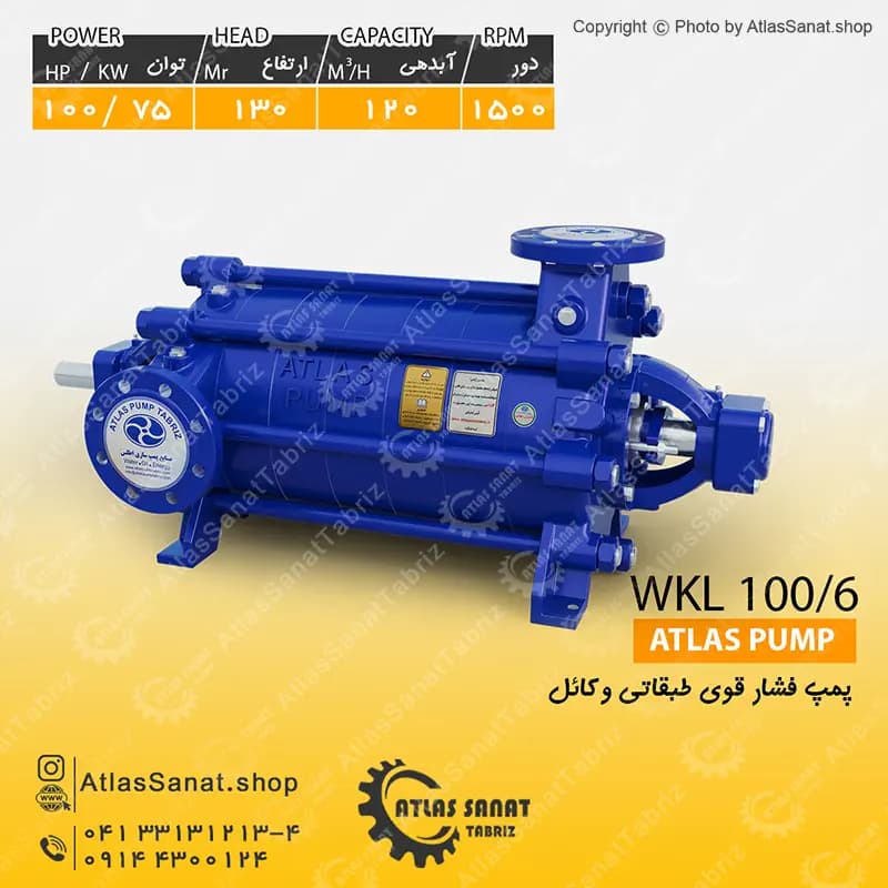 پمپ فشار قوی طبقاتی 4 اینچ WKL 100/6 اطلس پمپ تبریز