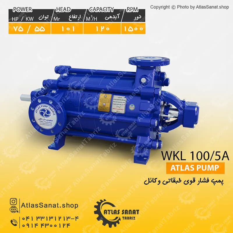 پمپ فشار قوی طبقاتی 4 اینچ WKL 100/5a اطلس پمپ تبریز