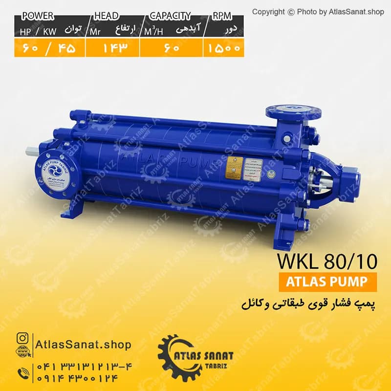 پمپ فشار قوی طبقاتی 3 اینچ WKL 80/10 اطلس پمپ تبریز