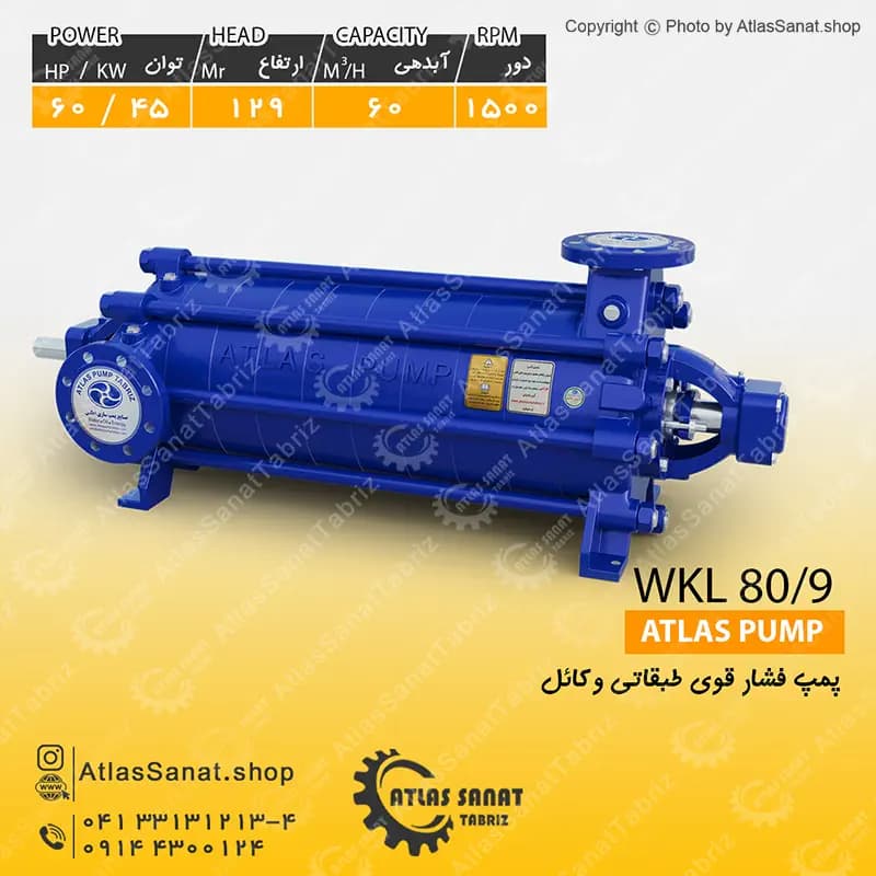 پمپ فشار قوی طبقاتی 3 اینچ WKL 80/9 اطلس پمپ تبریز
