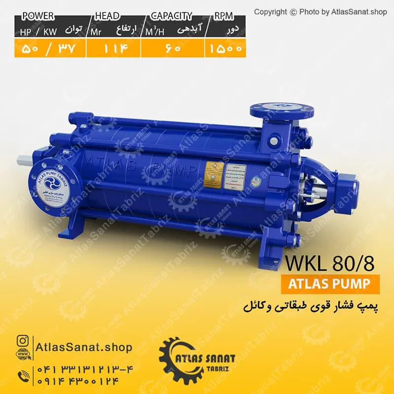پمپ فشار قوی طبقاتی 3 اینچ WKL 80/8 اطلس پمپ تبریز