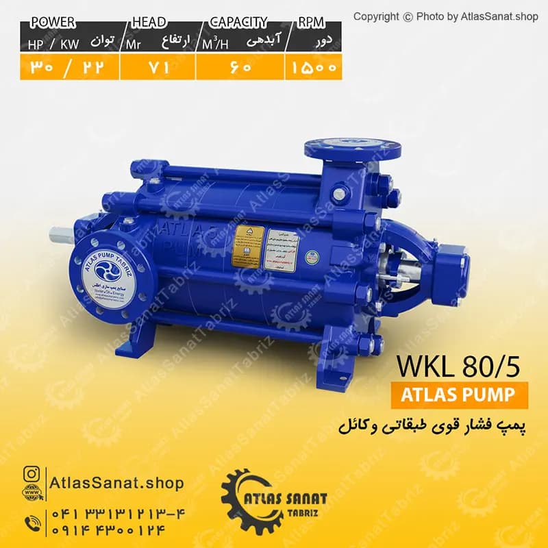 پمپ فشار قوی طبقاتی 3 اینچ WKL 80/5 اطلس پمپ تبریز