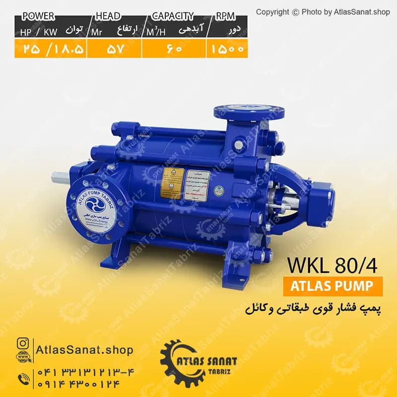 پمپ فشار قوی طبقاتی 3 اینچ WKL 80/4 اطلس پمپ تبریز