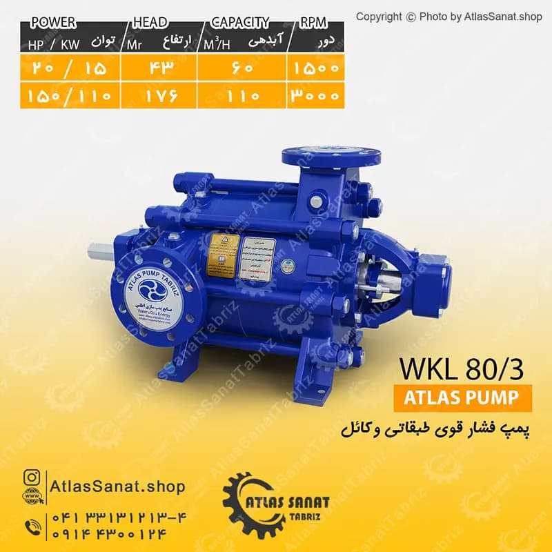 پمپ فشار قوی طبقاتی 3 اینچ WKL 80/3 اطلس پمپ تبریز