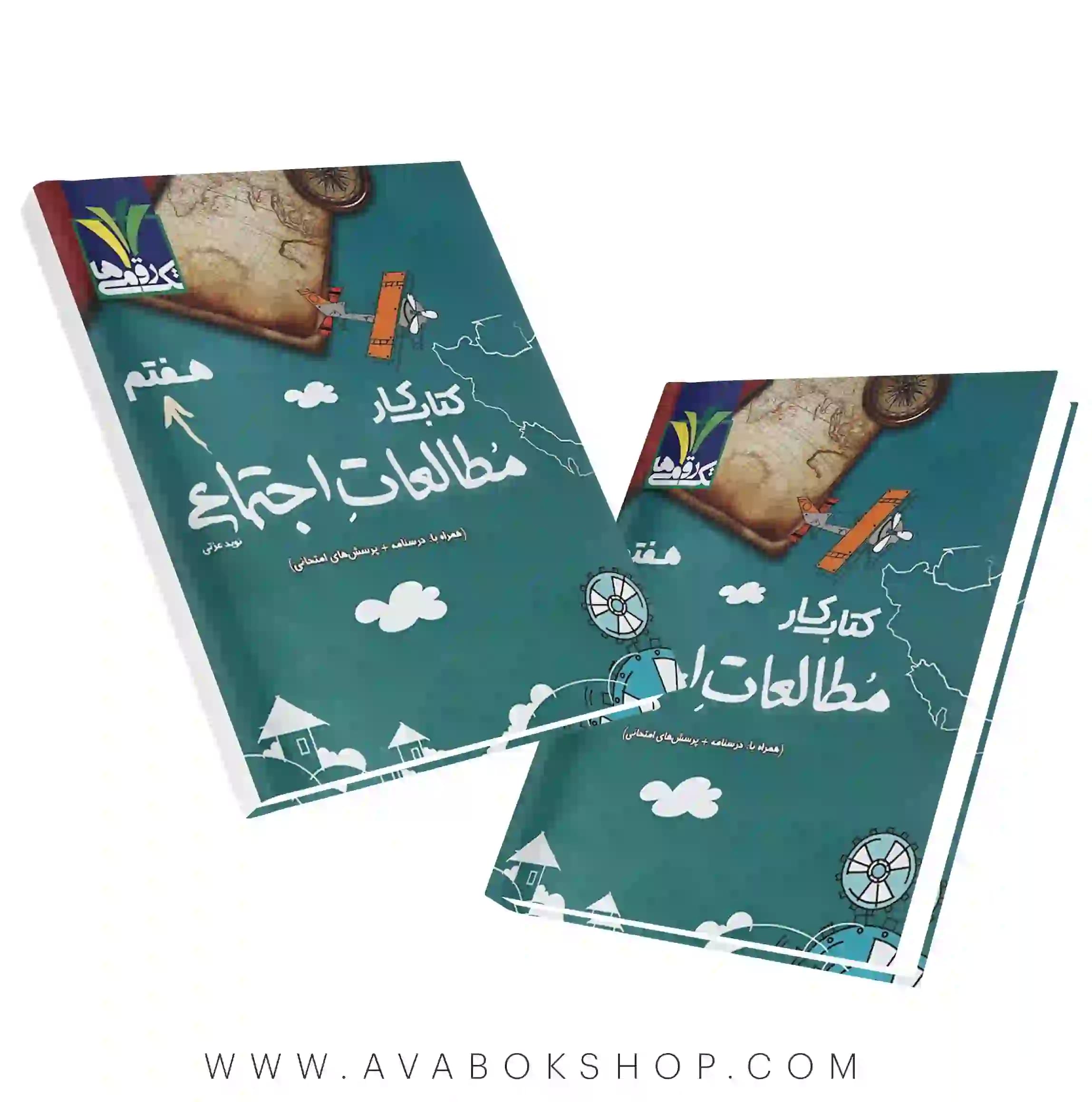 کتاب مطالعات اجتماعی هفتم تک رقمی ها — تصویر ۲