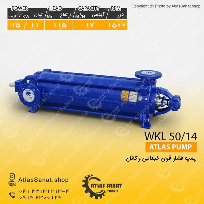 پمپ فشار قوی طبقاتی 2 اینچ WKL 50/14 اطلس پمپ تبریز