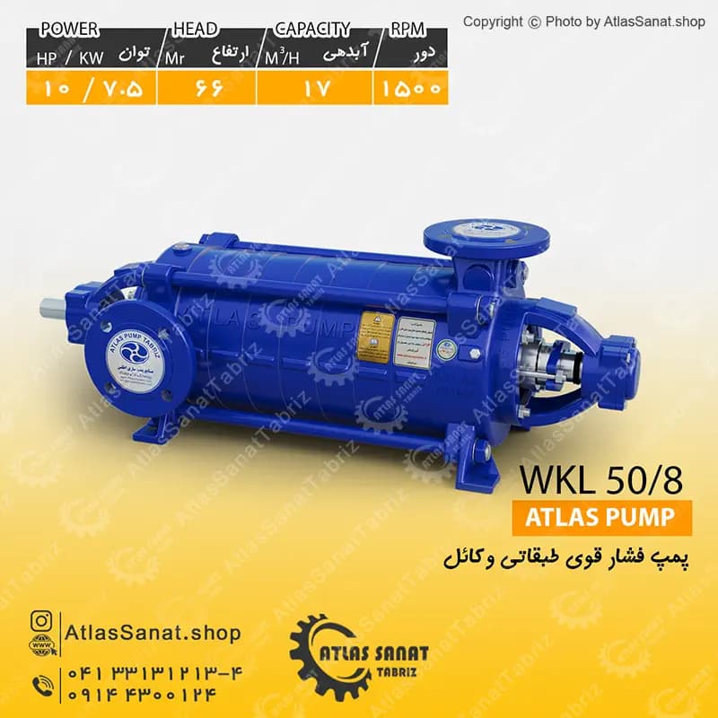 پمپ فشار قوی طبقاتی 2 اینچ WKL 50/8 اطلس پمپ تبریز