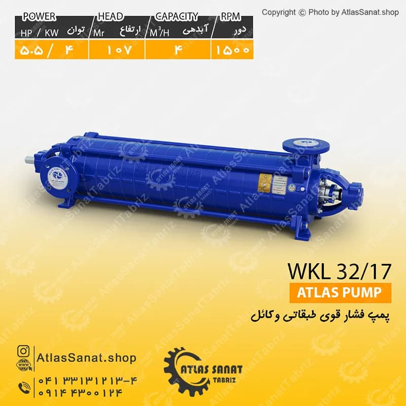 پمپ فشار قوی طبقاتی 1 اینچ WKL 32/17 اطلس پمپ تبریز