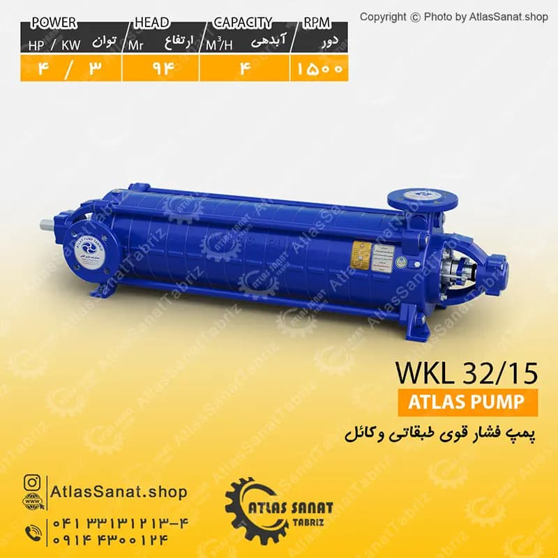 پمپ فشار قوی طبقاتی 1 اینچ WKL 32/15 اطلس پمپ تبریز