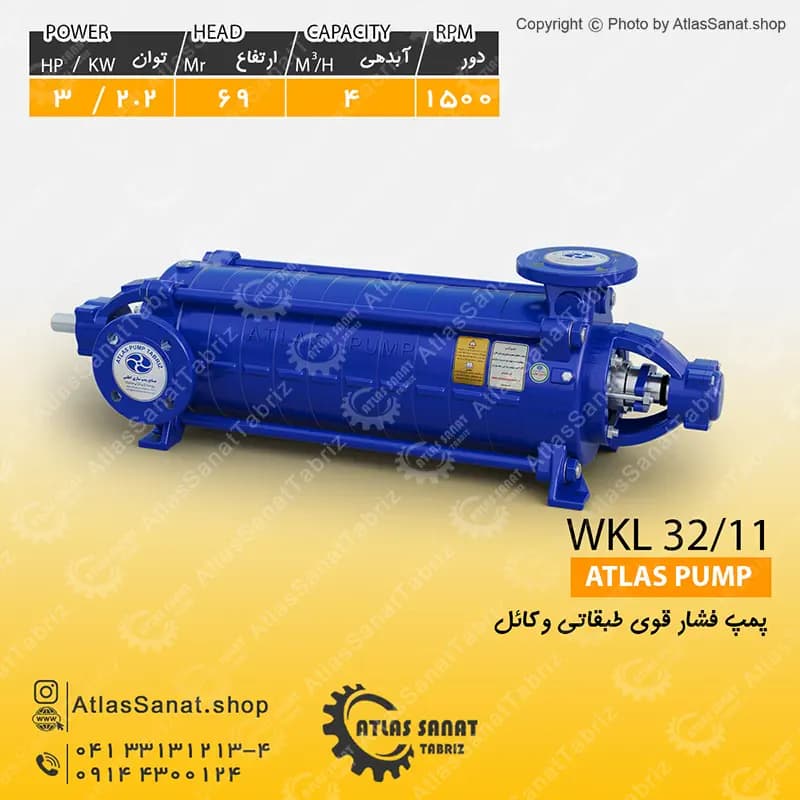 پمپ فشار قوی طبقاتی 1 اینچ WKL 32/11 اطلس پمپ تبریز