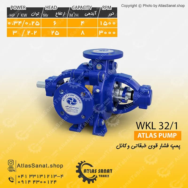 پمپ فشار قوی طبقاتی 1 اینچ WKL 32/1 اطلس پمپ تبریز