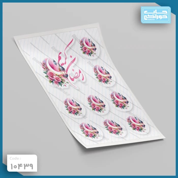 چاپ خوراکی رمضان کریم کد 10439