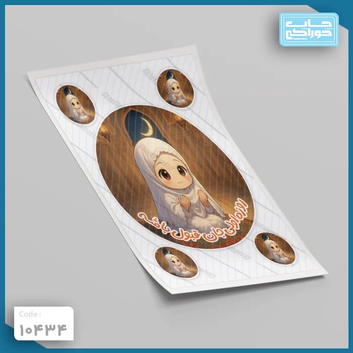 چاپ خوراکی روزه اولی کد 10434