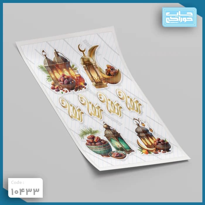چاپ خوراکی رمضان کد 10433