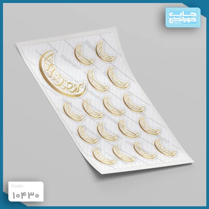 چاپ خوراکی رمضان کریم کد 10430