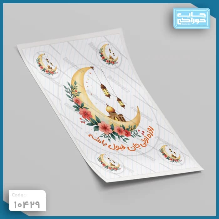 چاپ خوراکی روزه اولی کد 10429