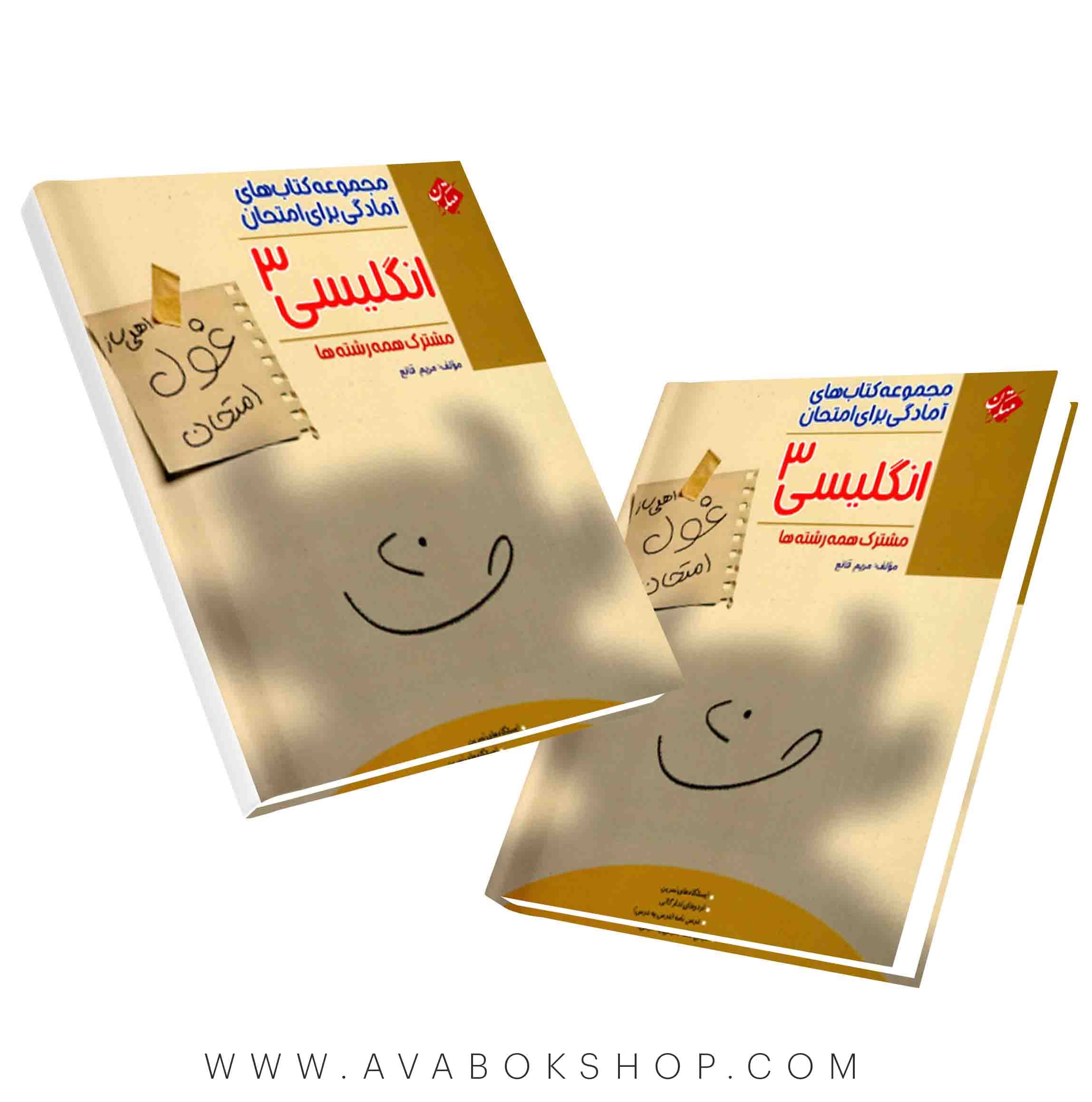 کتاب غول امتحان زبان انگلیسی دوازدهم مبتکران — تصویر ۲