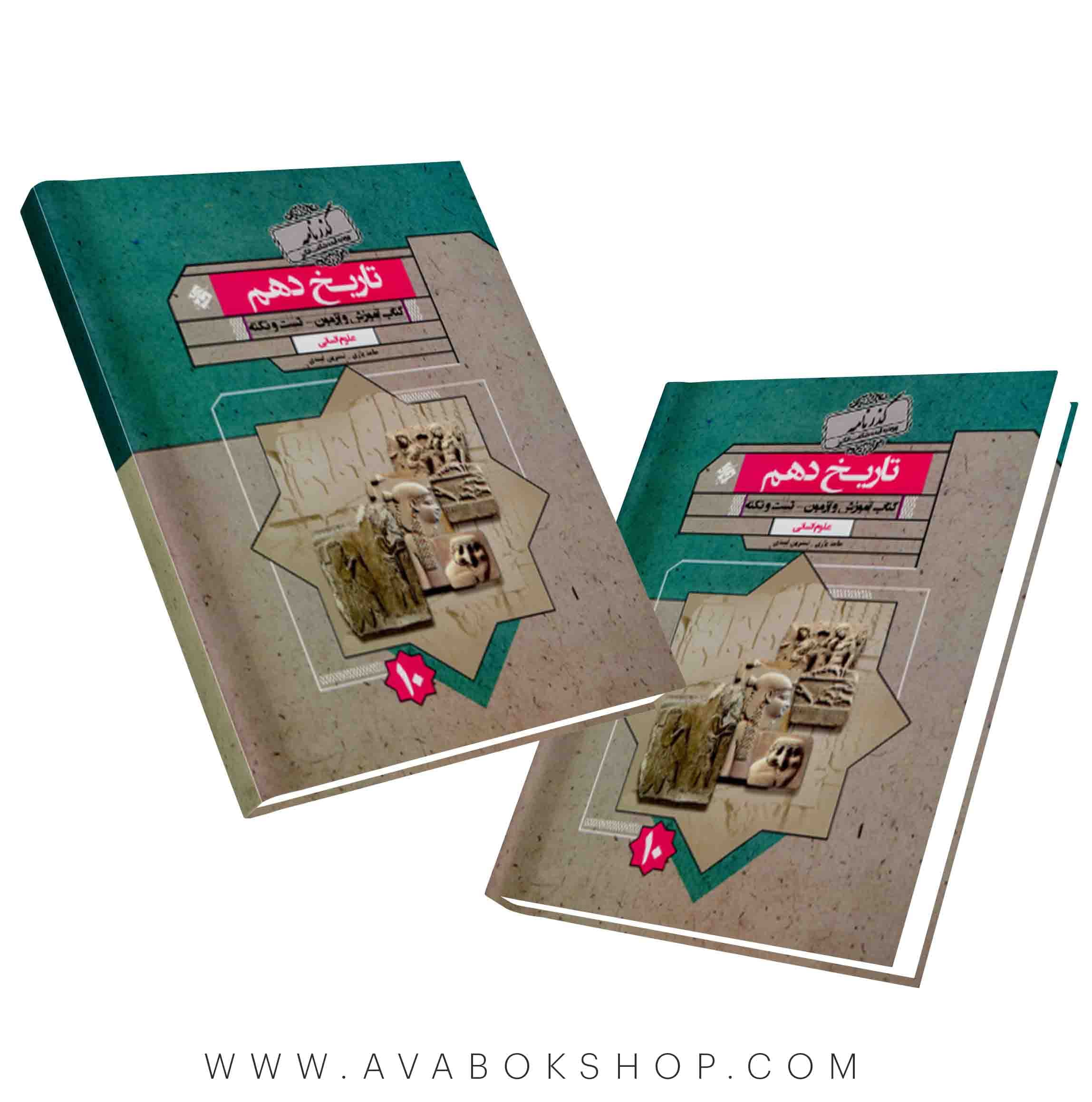 کتاب گذرنامه تاریخ دهم مبتکران — تصویر ۲