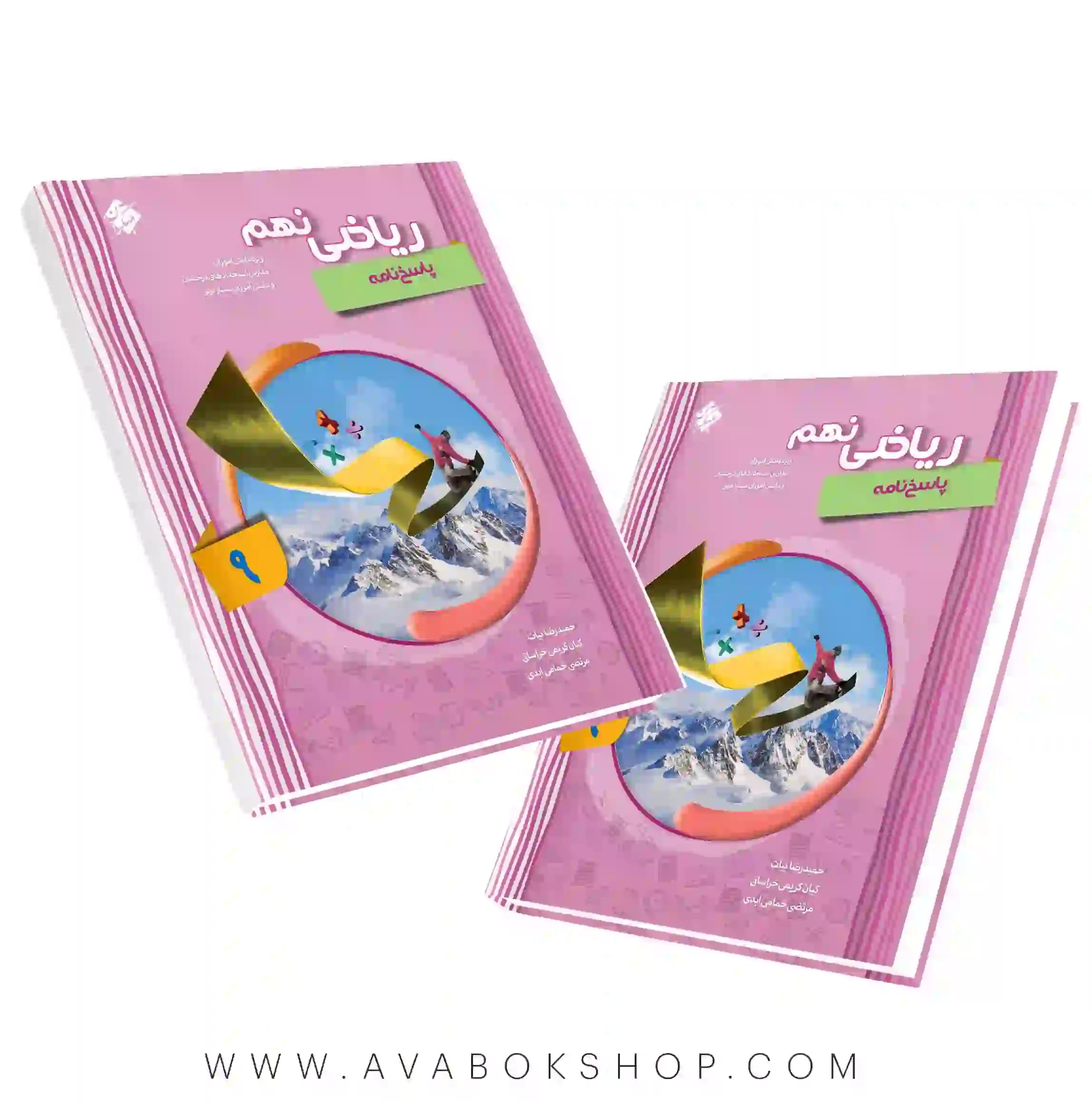 کتاب پیشرفته ریاضی نهم جلد دوم مبتکران — تصویر ۲