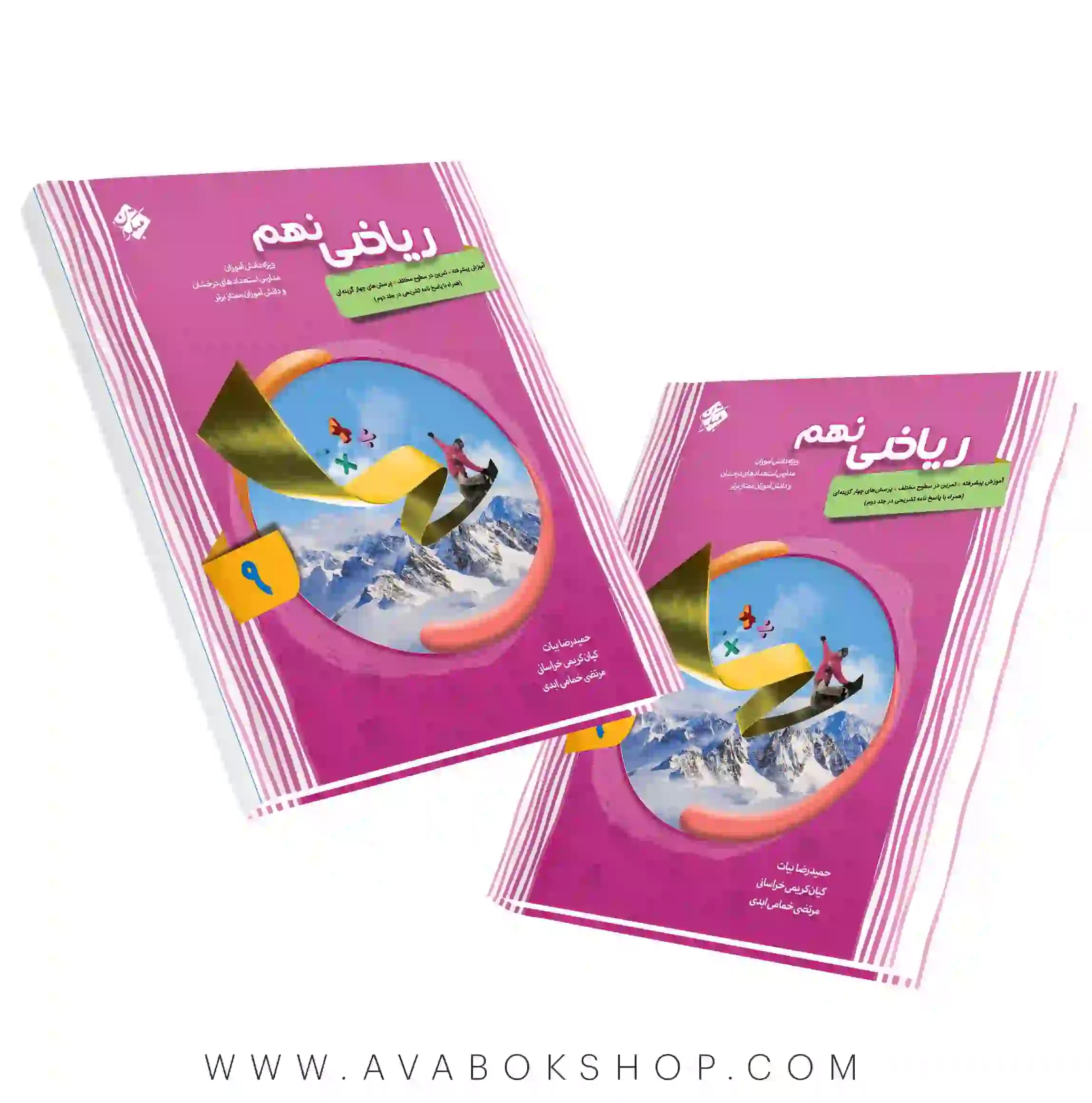 کتاب پیشرفته ریاضی نهم جلد اول مبتکران — تصویر ۲