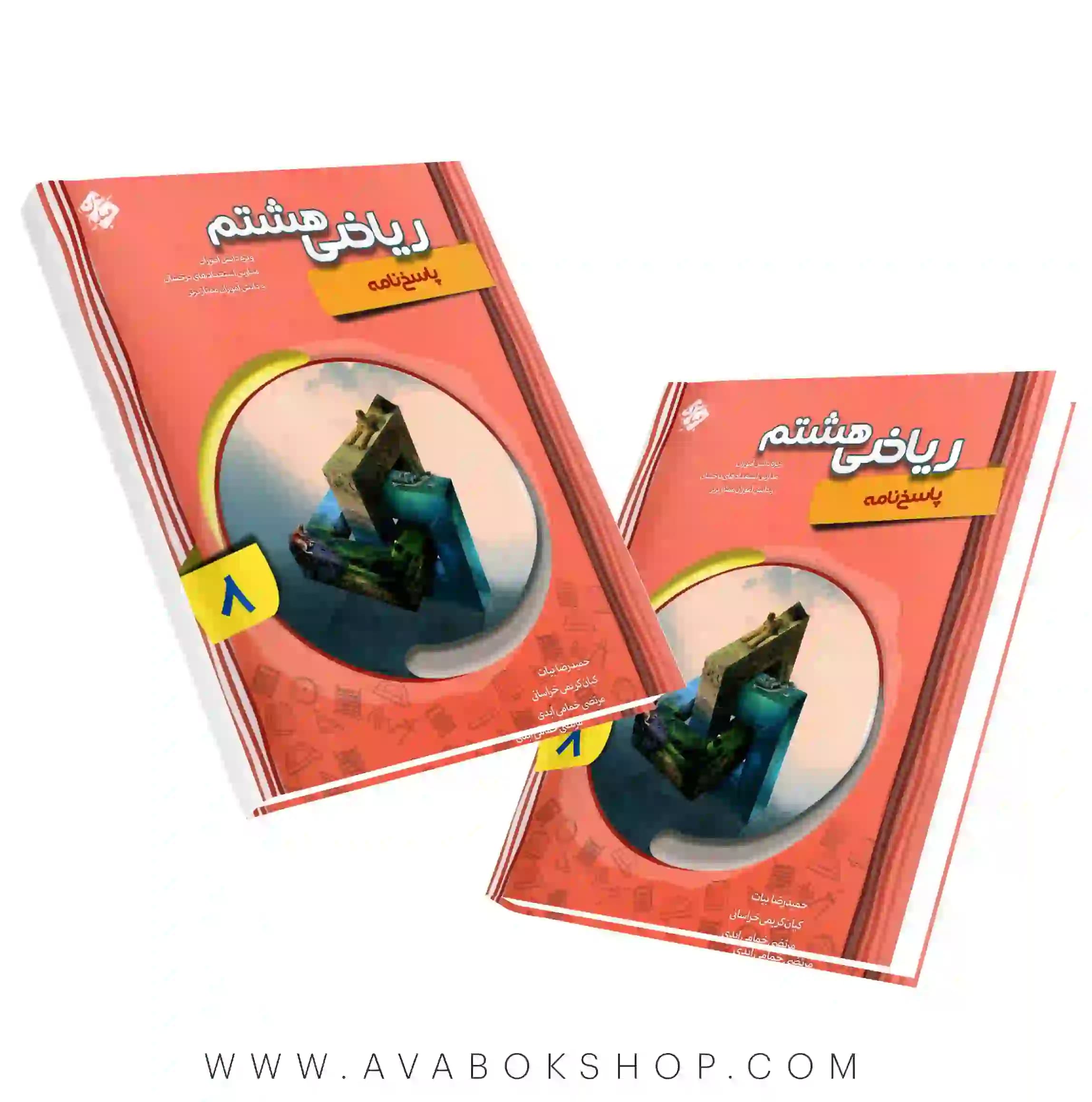 کتاب پیشرفته ریاضی هشتم جلد دوم مبتکران — تصویر ۲