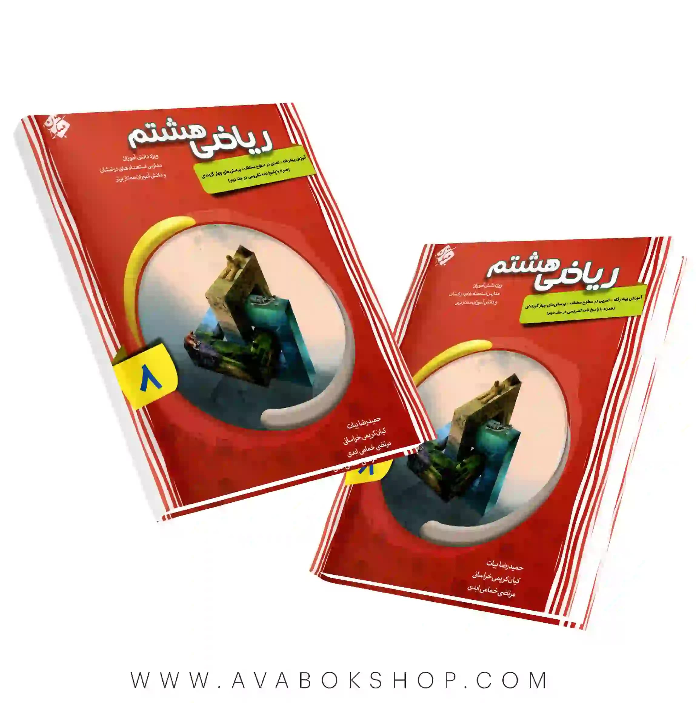 کتاب پیشرفته ریاضی هشتم جلد اول مبتکران — تصویر ۲