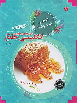 کتاب اقیانوس تست و نکته زبان انگلیسی جامع کنکور مبتکران