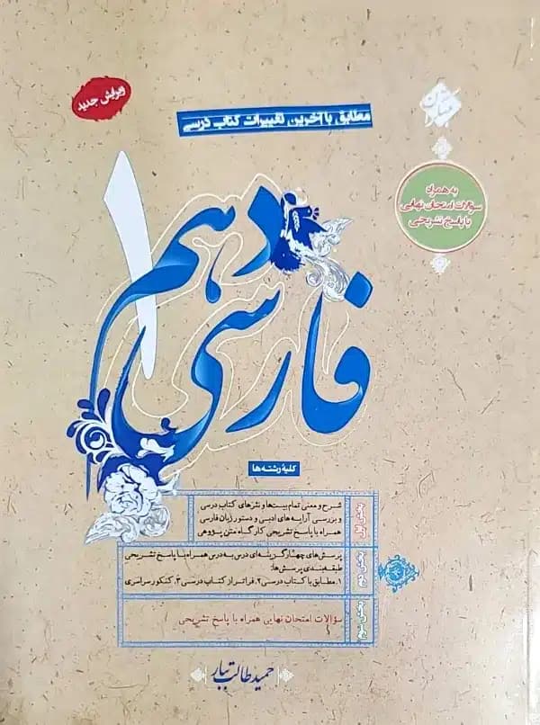 کتاب فارسی دهم مبتکران — تصویر ۲