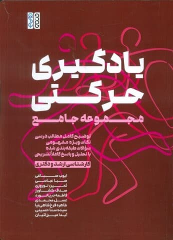 یادگیری حرکتی (مجموعه جامع توضیح کامل مطالب درسی…)،(شمیز،رحلی،حتمی)