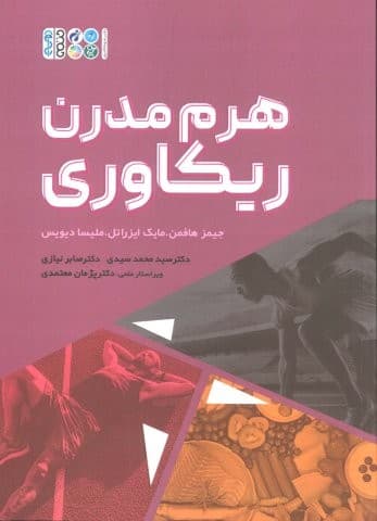 هرم مدرن ریکاوری (شمیز،رحلی،حتمی)