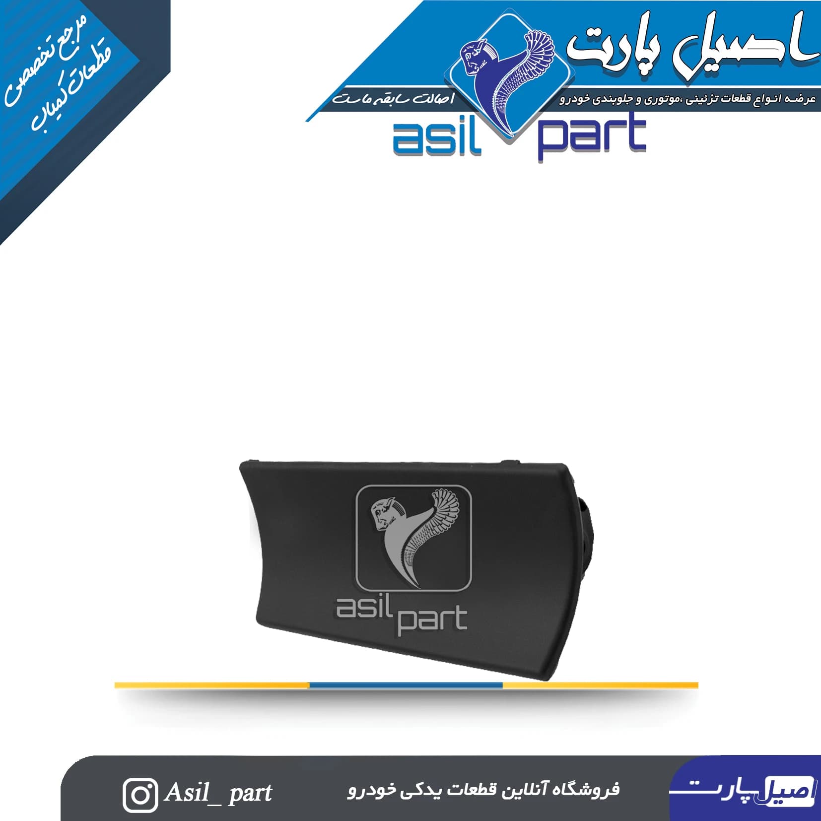 درب جاسیگاری مشکی وسط داشبورد قدیم پژو 405 کد4230-اصیل پارت