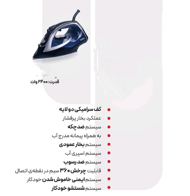 اتو بخار بیشل Bishel مدل BL-SI-018