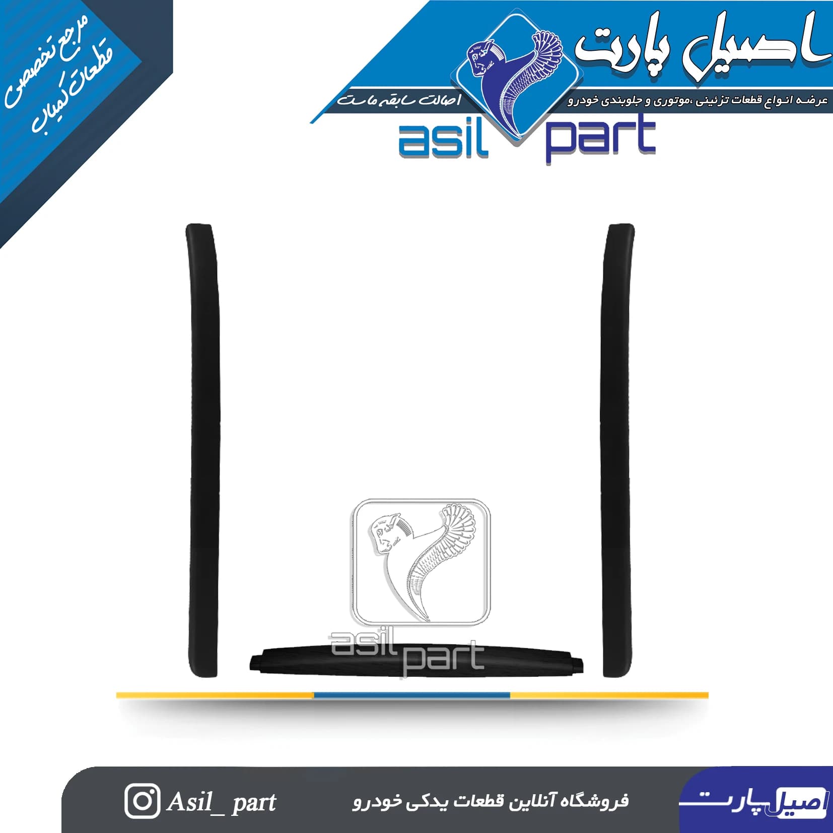 ست زه تزئینی وسط (مرکزی)پنل داشبورد جدید پژو 405،SLX و آریسان 2 -اصیل پارت