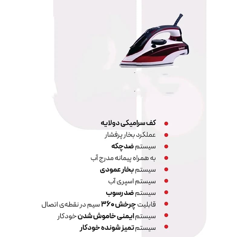 اتو بخار بیشل Bishel مدل BL-SI-016