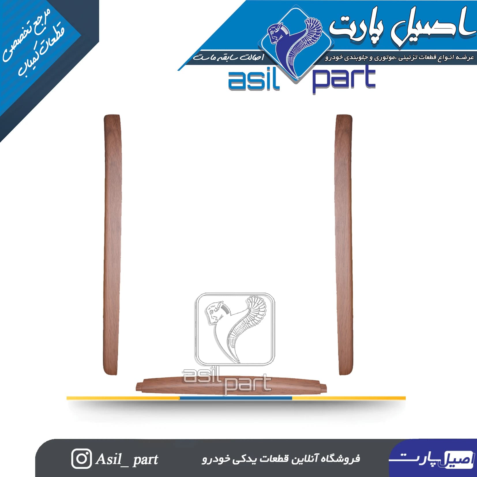 ست زه تزئینی پنل وسط (مرکزی) داشبورد جدید پژو پارس -اصیل پارت