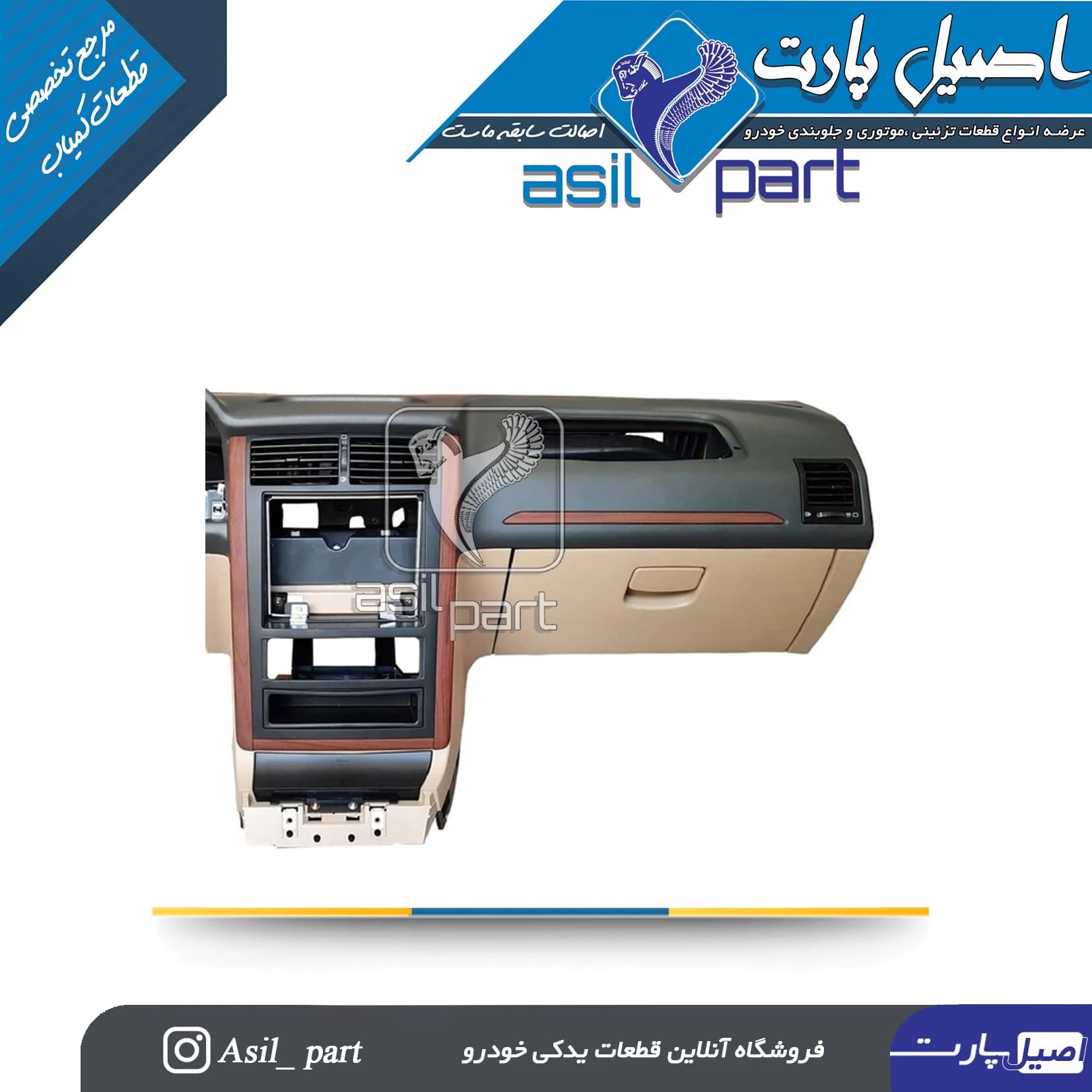 زه تزئینی طرح چوب داشبورد جدید پژو پارس کد 1648 -اصیل پارت — تصویر ۲